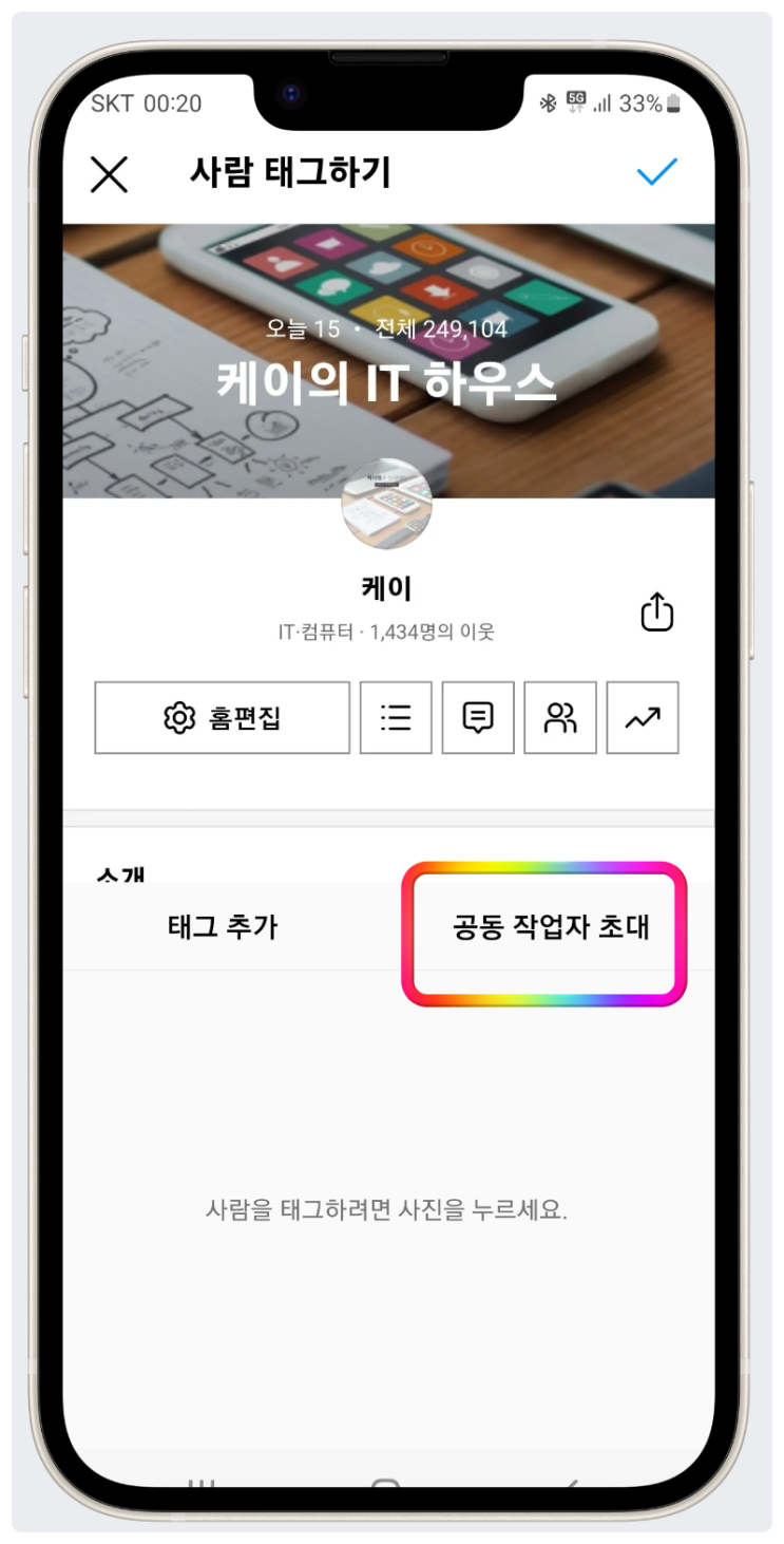  인스타 게시물 공동작업자 여러명이 같이 올리기