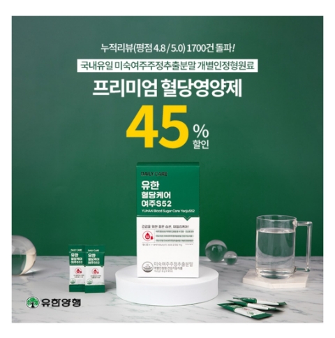  1월 10일 캐시워크 돈버는퀴즈 유한양행 혈당영양제 정답