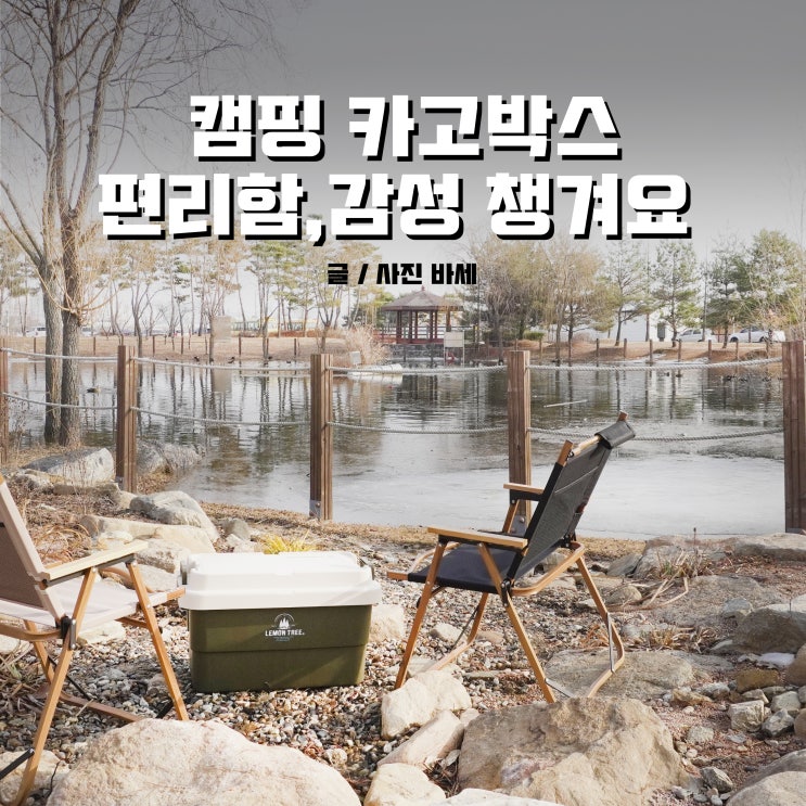  캠핑 카고박스 추천, 감성 가득 파이어커머스 레몬트리