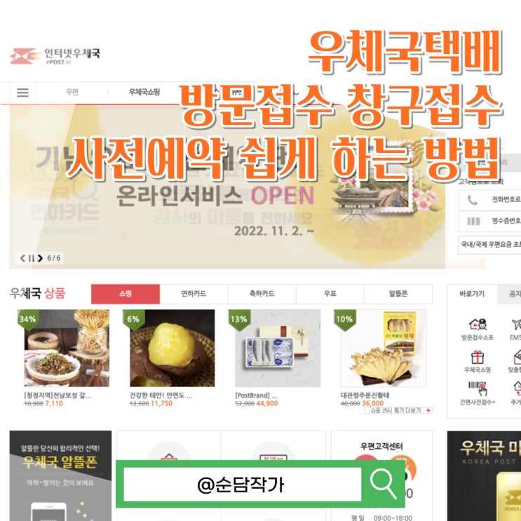  우체국택배 방문 및 소포 사전 예약 방법 쉽게 알려드려요