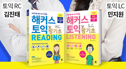 토익인강왕기초 대학생 수강료지원 토익인강왕기초 대학생 수강료지원