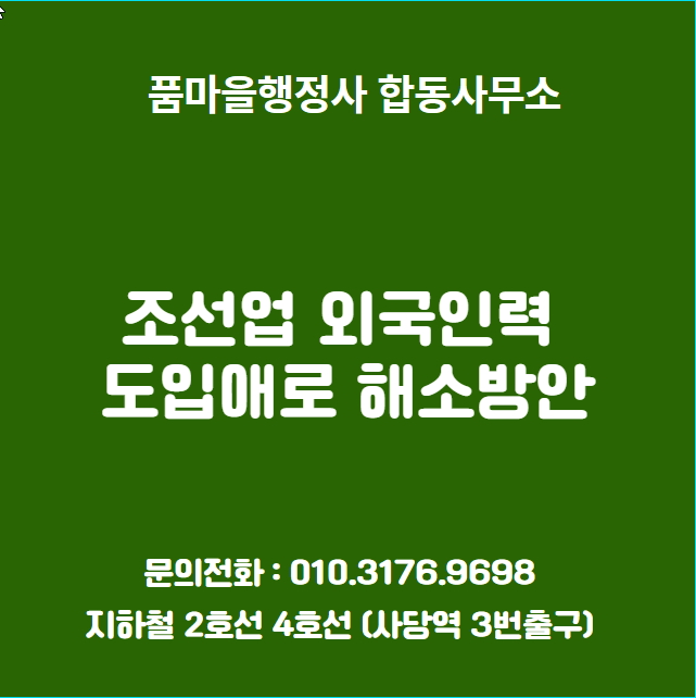  조선업 인력난에…외국인 고용 더 쉽게