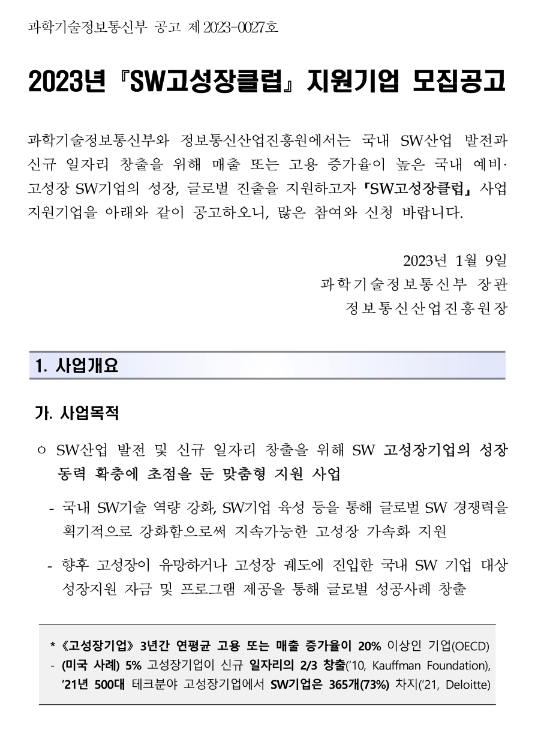 [충남] 2023년 IP기반 해외진출지원(글로벌IP스타기업) 모집 공고