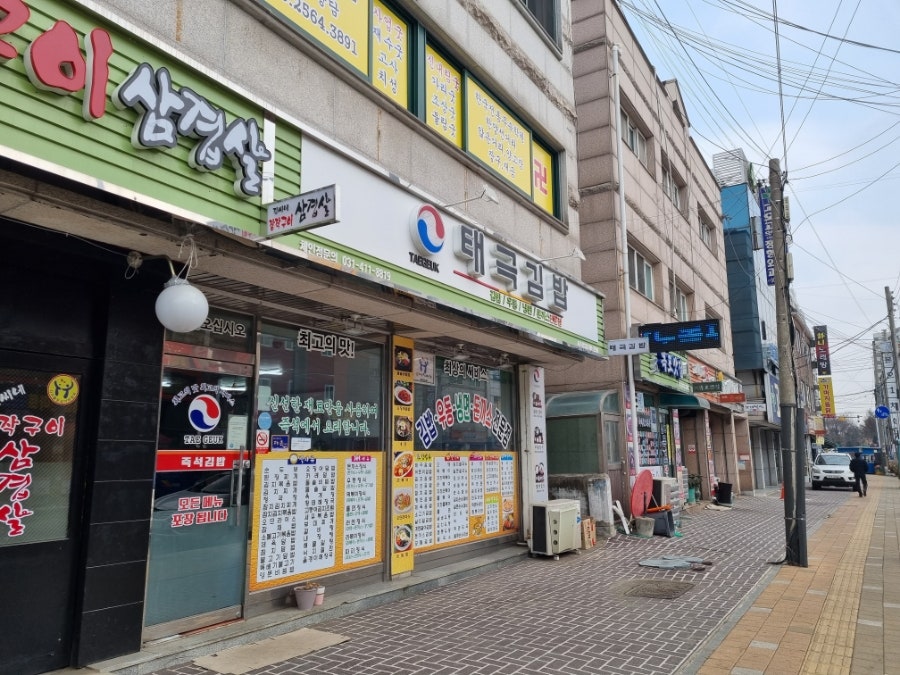 태극김밥 사동점 사진 1