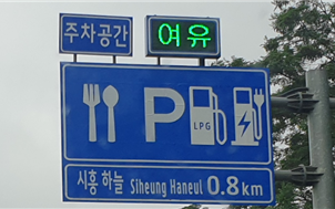  휴게소 혼잡 안내