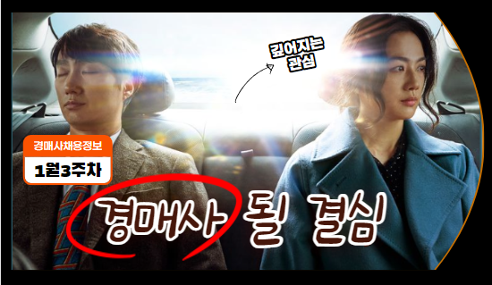 [경매사 채용안내] 2023년 1월 3주차에 진행되는 경매사 채용정보를 살펴보겠습니다!
