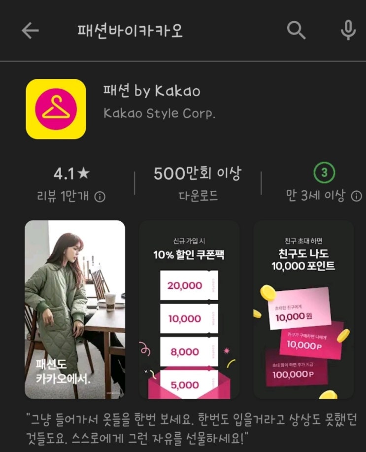 만원할인받고 옷 사는법_쇼핑몰 신규가입이벤트(내돈내산,광고아님)