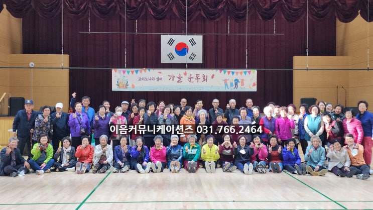  평택 안중 교회 권사님 행사 실버 체육대회 프로그램 진행 사회자