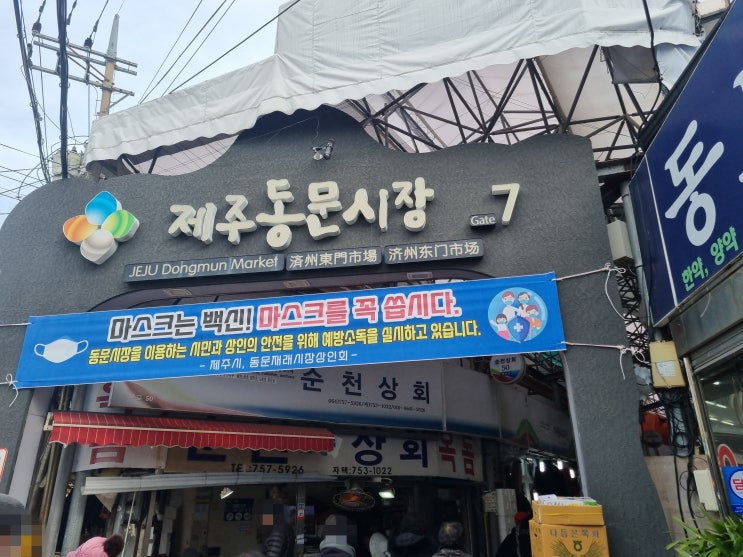  제주도 여행의 마지막을 장식할 동문시장 리뷰!!