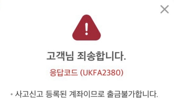  보이스피싱 계좌지급정지 피해자 속출....(묻지마 계좌정지?)