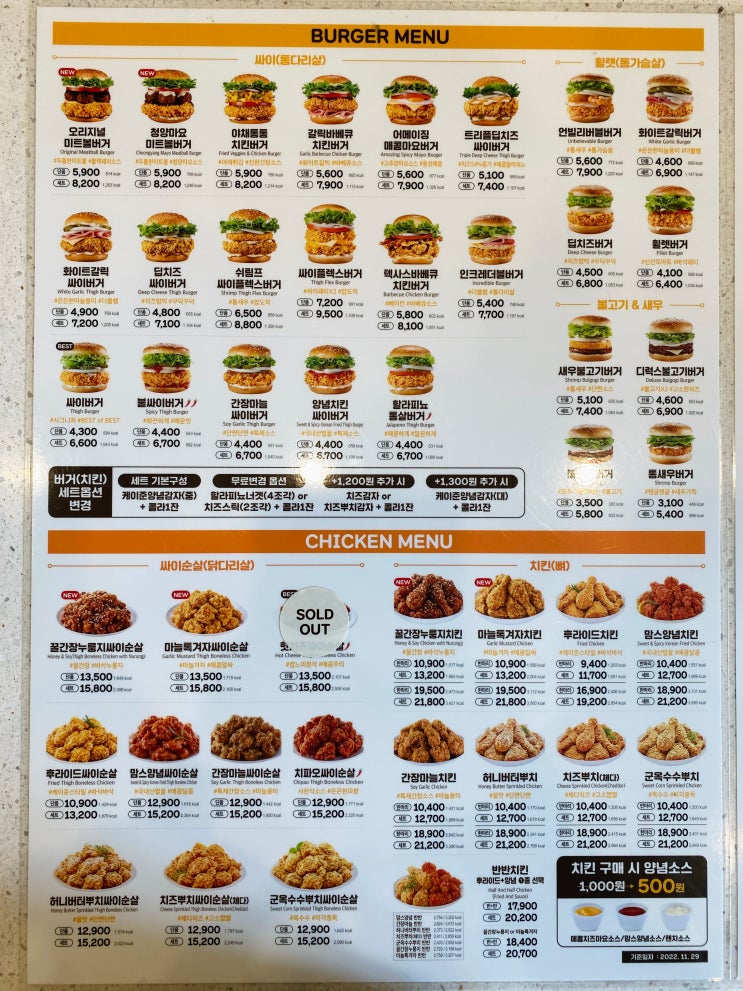  맘스터치 메뉴판, 가격, 딥치즈싸이버거,화이트갈릭버거 후기