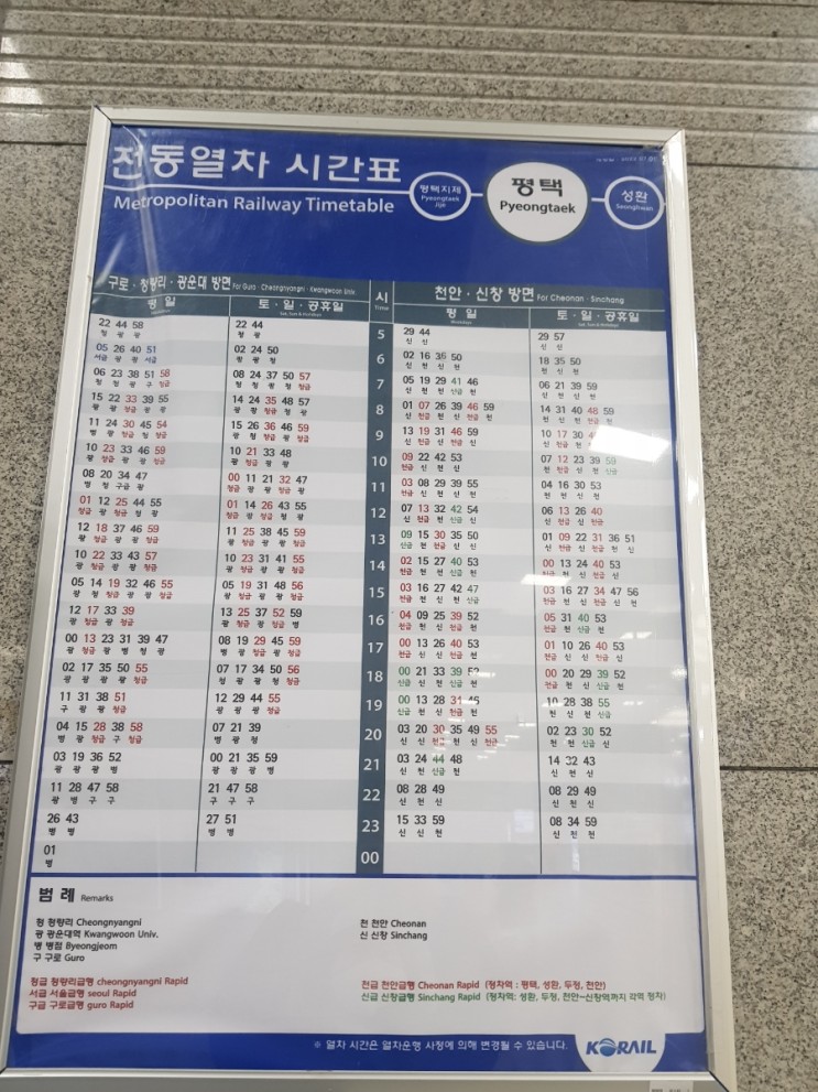 평택역 지하철1호선 시간표 최신정보