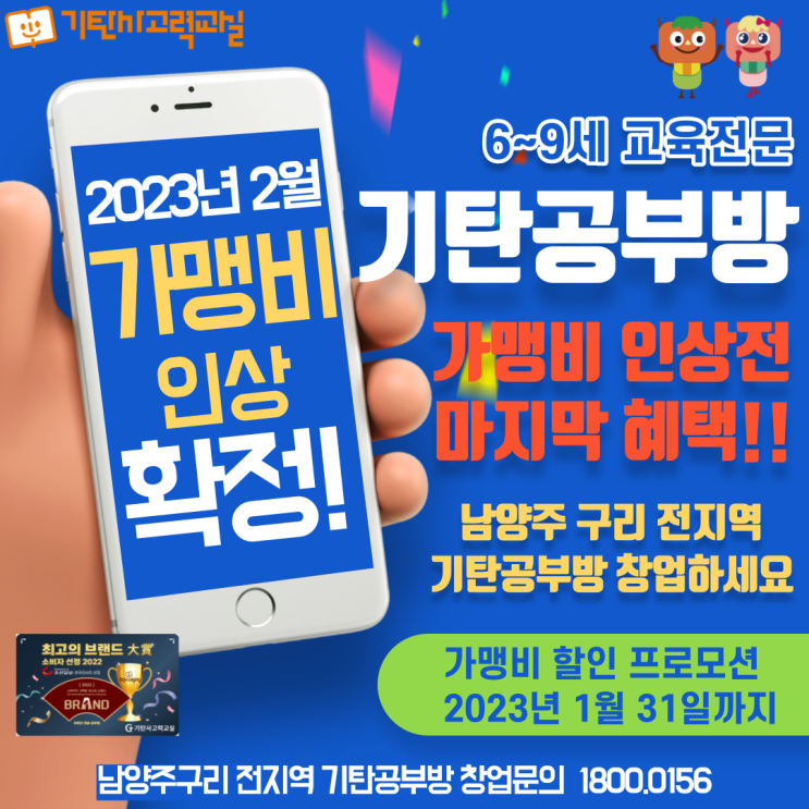  기탄사고력교실 가맹비 2월 인상 확정!! 1월까지 인상 전 혜택으로 남양주 구리 공부방 창업하세요^^