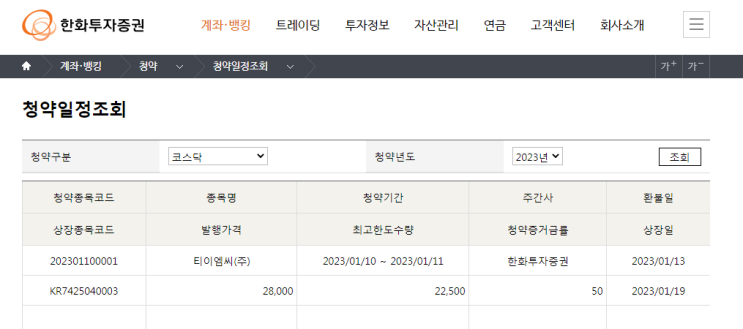  공모주 청약하기_한화증권
