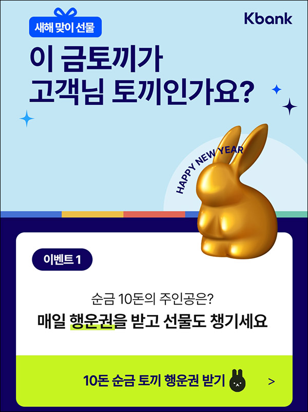 케이뱅크 행운권 이벤트(스벅등 1,009명)추첨 케이뱅크 행운권 이벤트(스벅등 1,009명)추첨