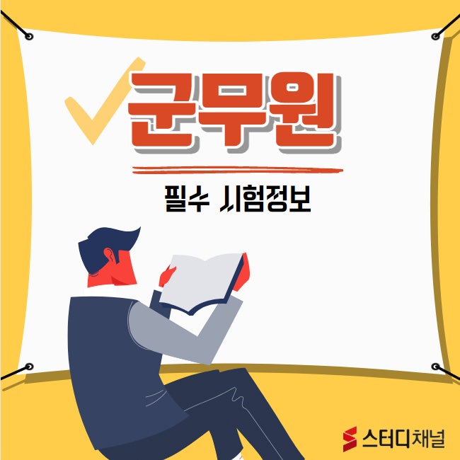 육군 군무원 시험 일정 2023년 기준 및 최근 시험 경쟁률