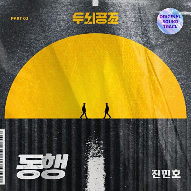 진민호 - 동행 [노래가사, 듣기, Audio]