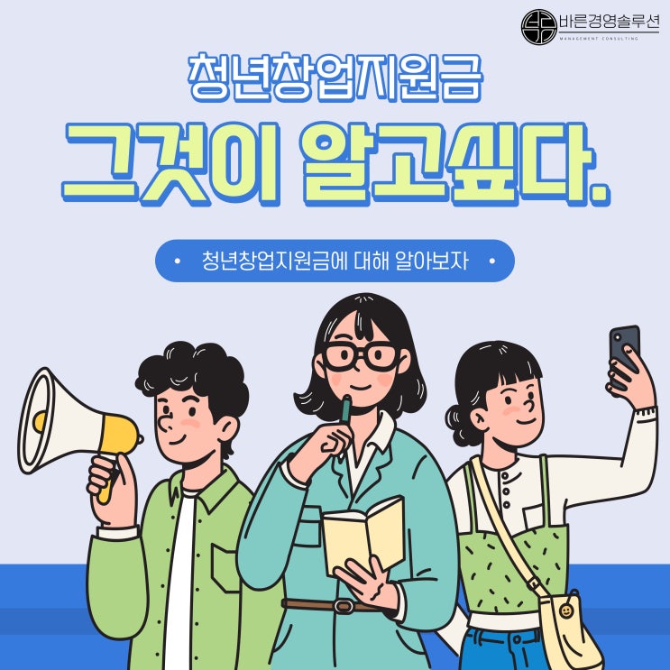  청년창업지원금 총정리
