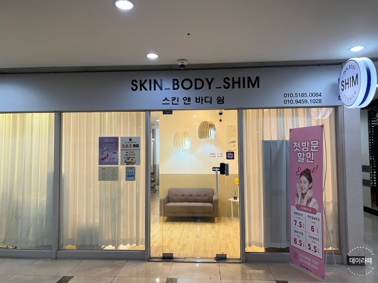  [금천구 경락] 스킨앤바디쉼 비대칭 관리 후기