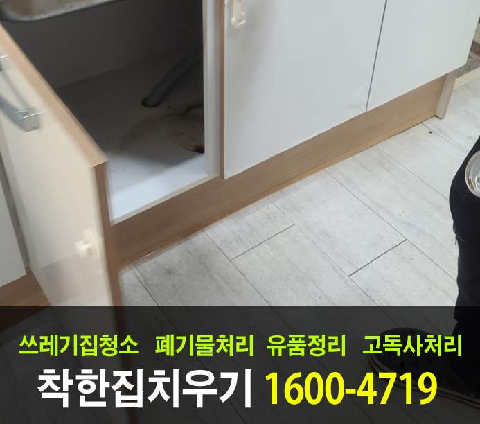 신속 저렴하게 성남시 가정 폐기물처리한 결과