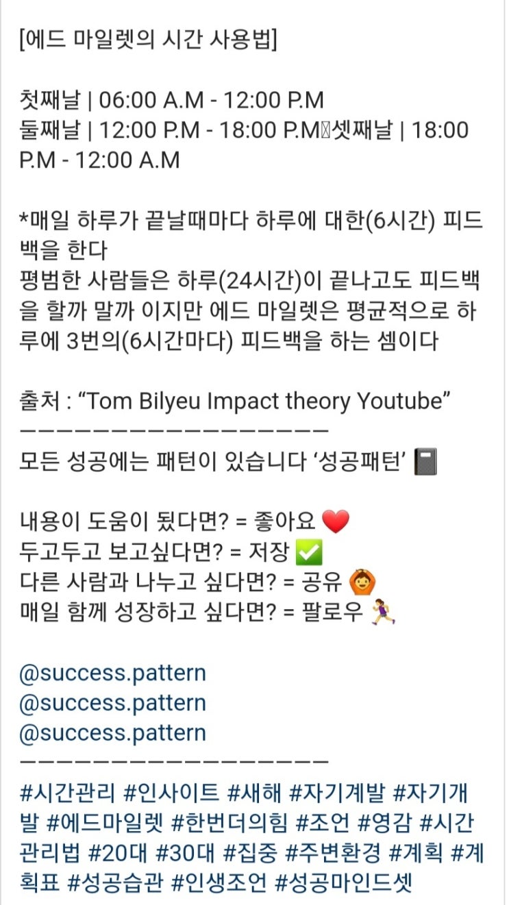 미라클 모닝 성공 패턴