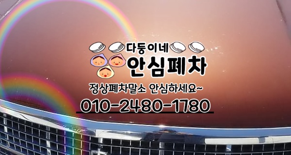 <b>용인시</b>폐차장 상속차에 <b>지방세체납</b>이 많은데 폐차접수등록은... 