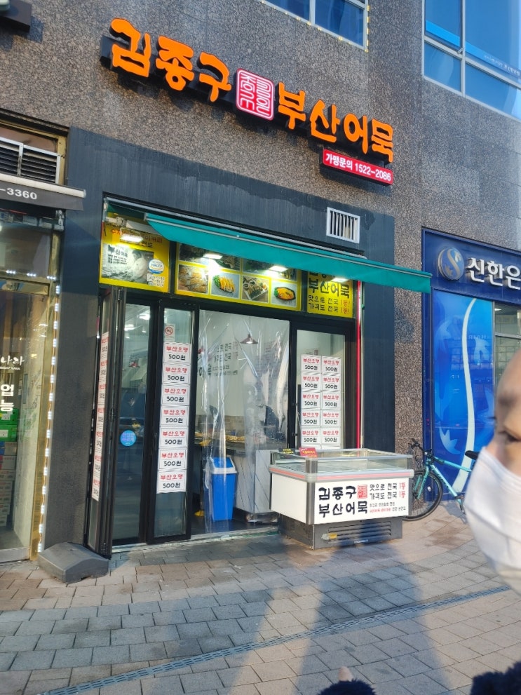  [구파발역] 김종구 부산어묵