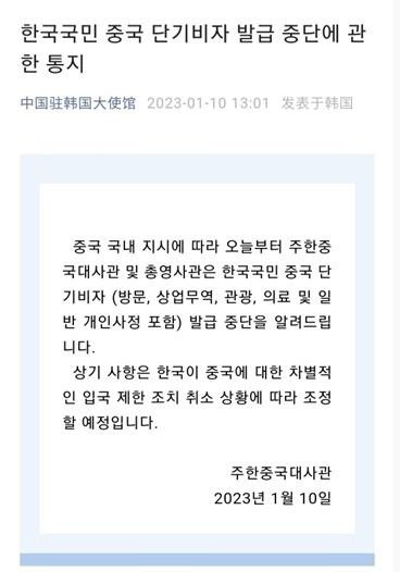<b>중국</b>, <b>오늘부터</b> 한국 단기비자 발급 중단(<b>중국</b> 리오프닝주 주의)