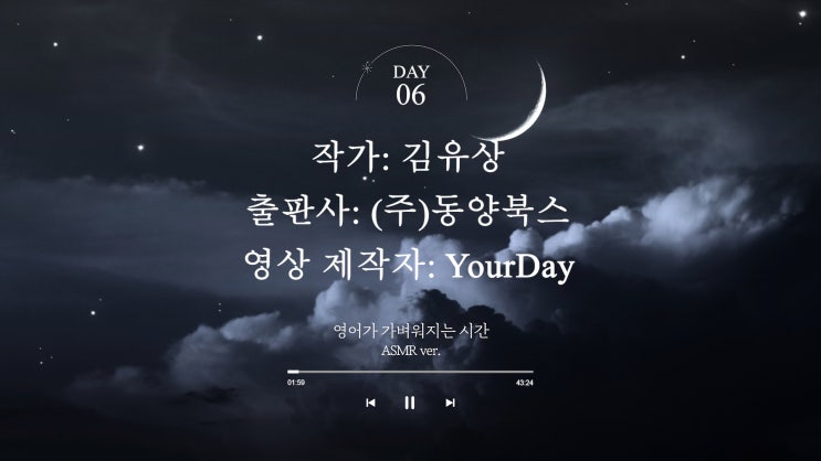  영어 교재 음원 ASMR 영상 제작