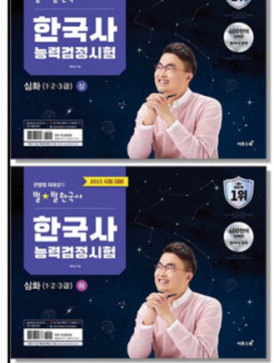  한국사능력검정시험 우리 다 같이 도전?! 개념, 심화 급수시험