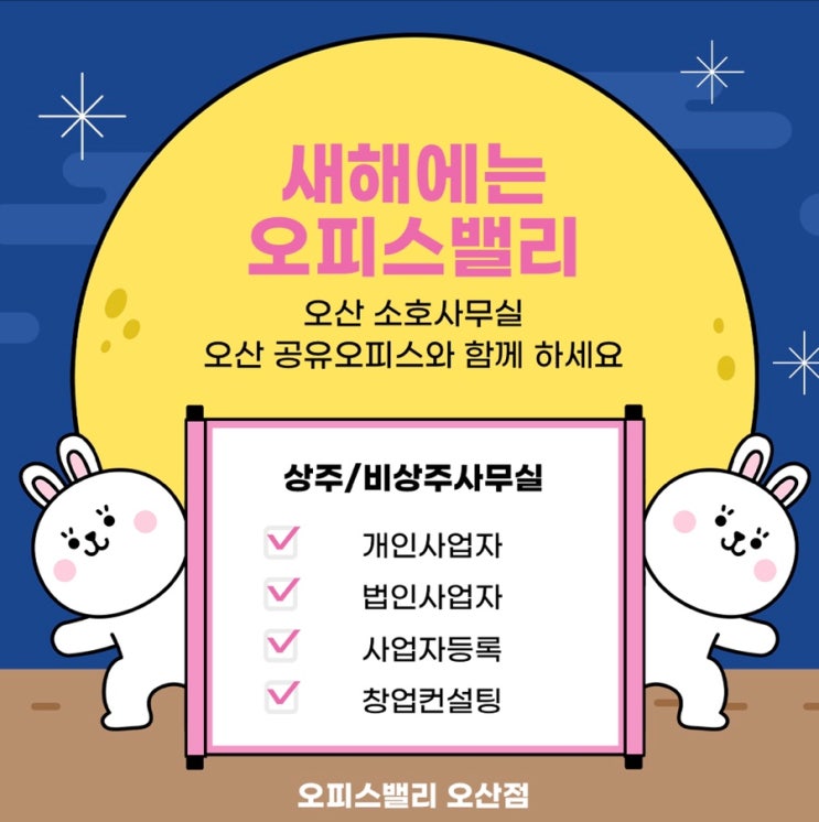  소규모 사업자들을 위한 최적의 공간을 제공합니다 소호사무실 공유 오피스밸리 오산점