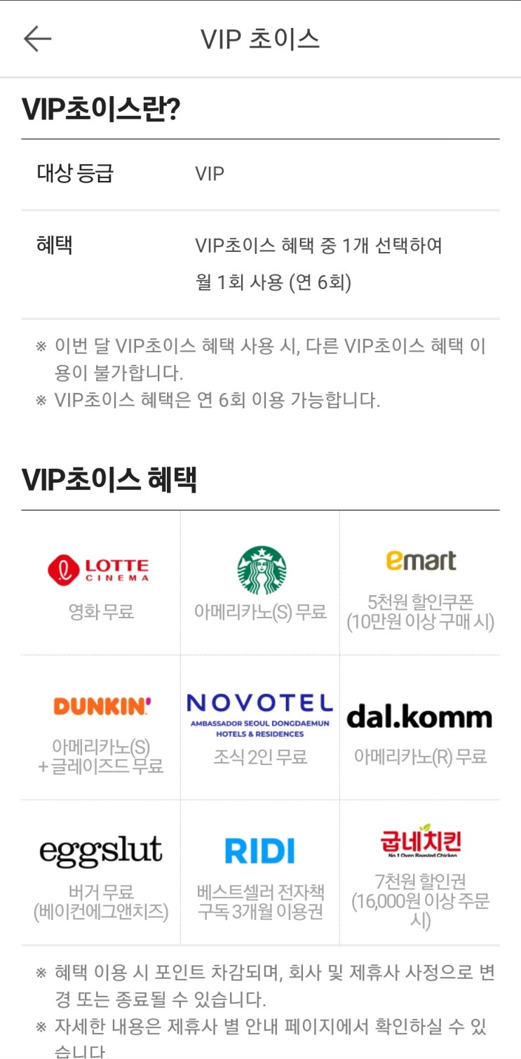  KT VIP 초이스 혜택 꼭 사용하세요! (9가지 종류, 연 6회)