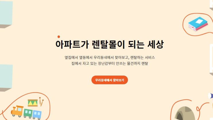  구해줘 오렌토! 오렌토에서 캐리어 구하는 방법!