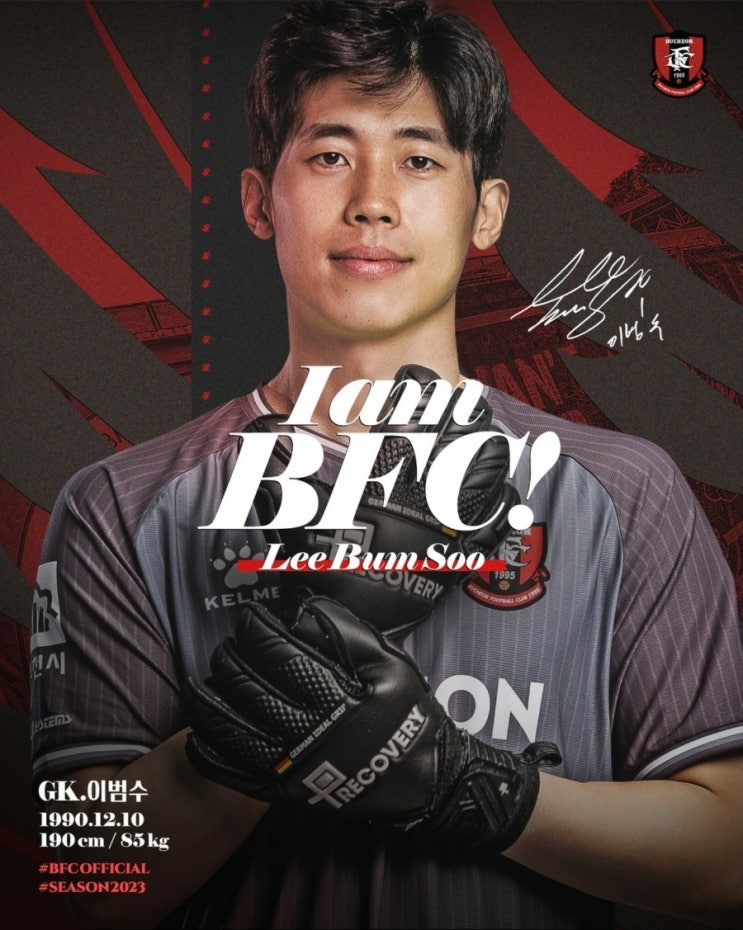 [오피셜] 부천FC, 베테랑 GK <b>이범수</b> - 장신 ST 박호민 <b>영입</b>... 