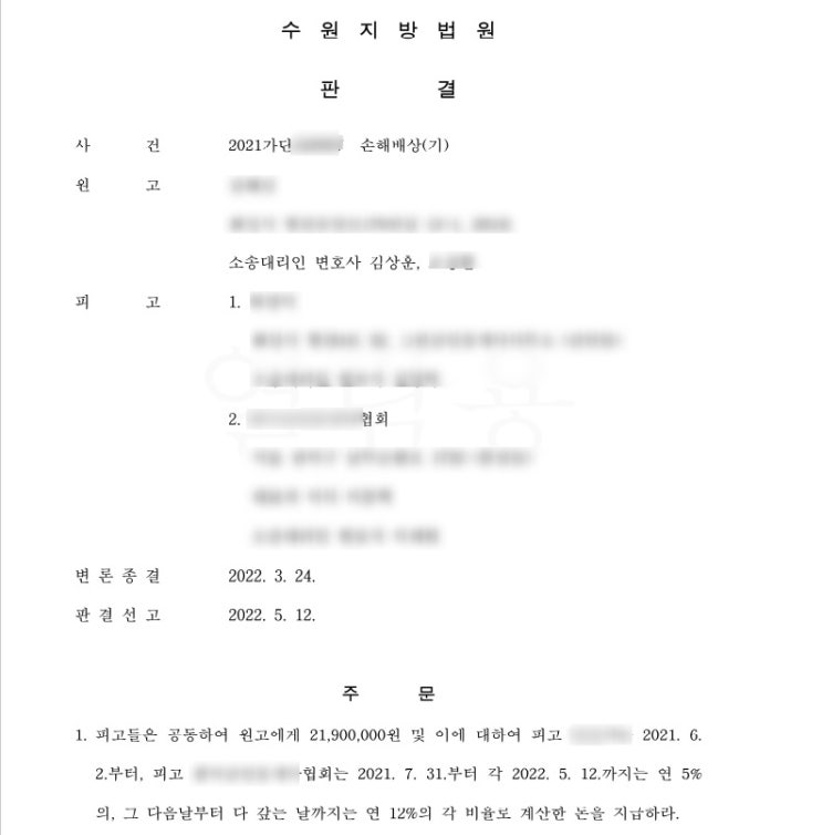  공인중개사에 대한 손해배상청구