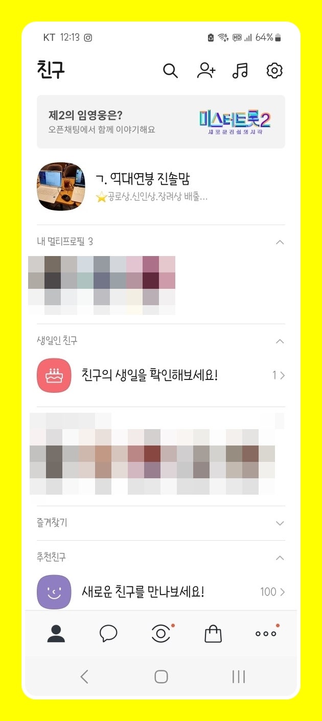 카톡 차단 보이스톡 응답없음 카카오톡 거절 : 네이버 블로그