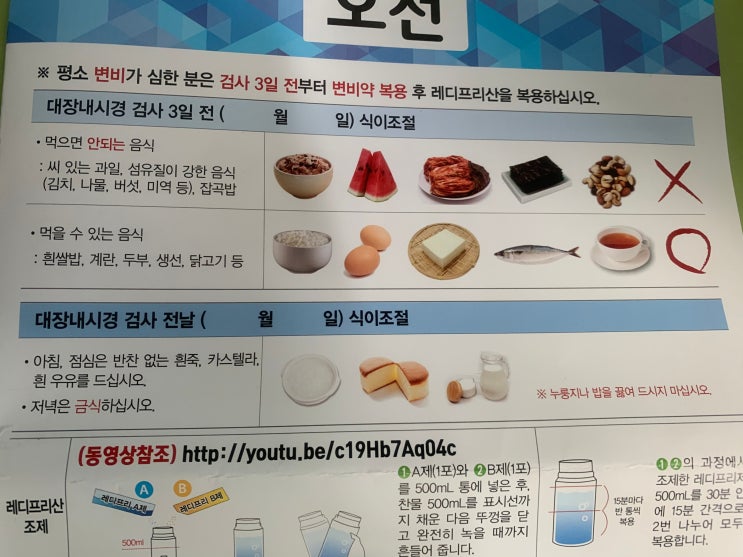위/장내시경 음식, 금식, 복용약 및 과정 : 생애 최초 위/장내시경 경험썰 풀어봅니다. 위/장내시경 음식, 금식, 복용약 및 과정 : 생애 최초 위/장내시경 경험썰 풀어봅니다.