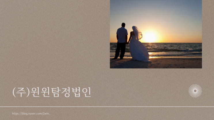  불륜 의심이 되신다면