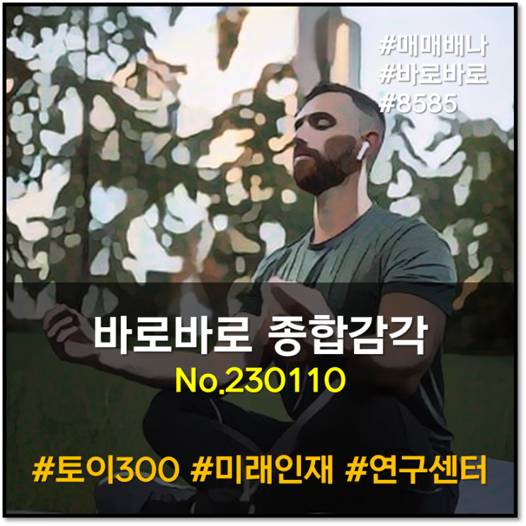 바로바로 종합감각 : 세계경제학자대회 서울개최  (230110)