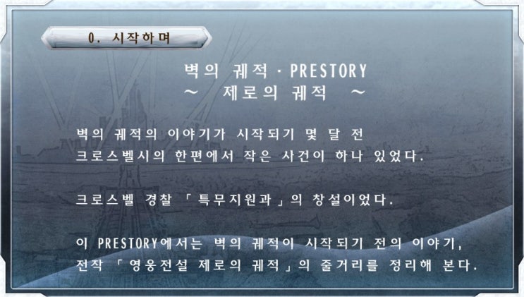  영웅전설 제로의 궤적 EVO