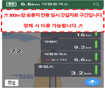  설연휴 임시 갓길차로 및 임시 감속차로 연장 현황
