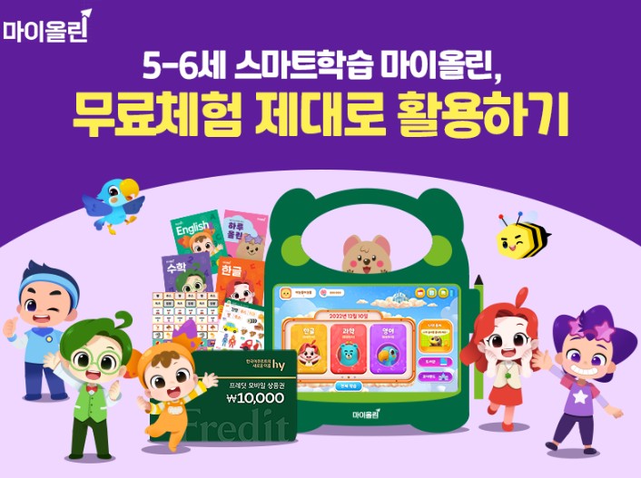  5세 6세 한글 숫자 학습지 공부 마이올린 가격 및 무료체험