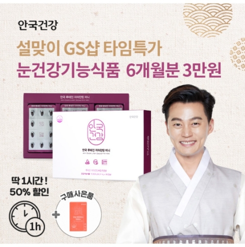 1월 10일 OK캐쉬백 오퀴즈 안국건강 정답