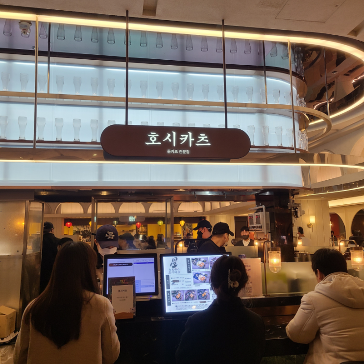  대전 신세계 백화점 돈카츠맛집 내돈내산 솔직후기!!「호시카츠」