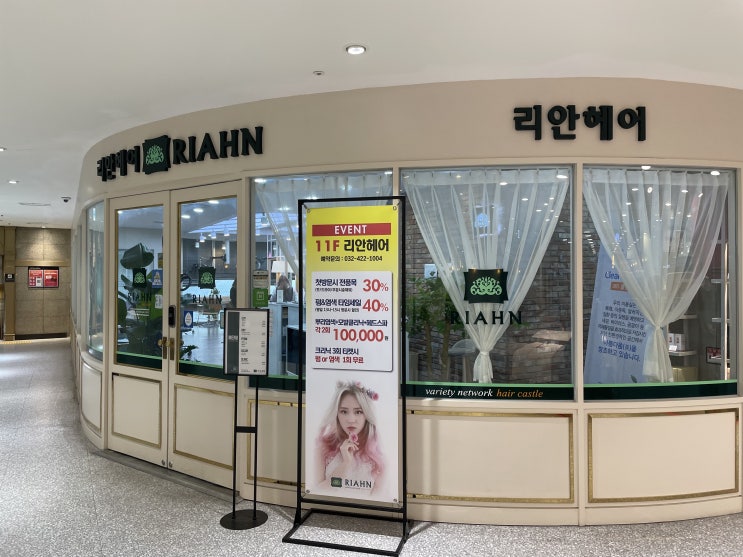  구월동미용실 리안헤어 뉴코아아울렛구월점 셋팅펌 후기 (by. 신디 디자이너)