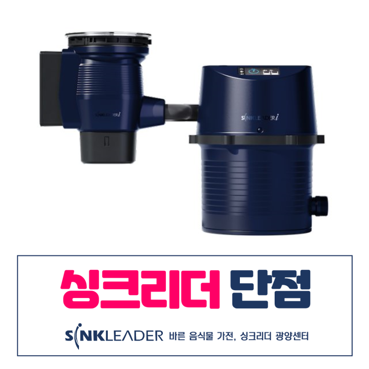  싱크리더 단점 제대로 알고 박람회 구매 후기(feat. 광양센터)
