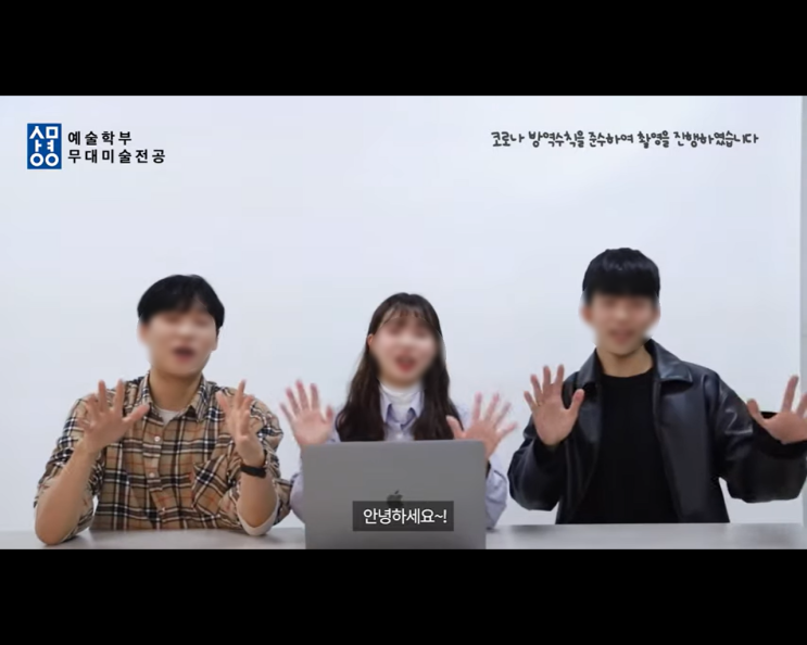 상명대 예술학부 무대미술전공. 상명대학교 유튜브 출처 소개 상명대 예술학부 무대미술전공. 상명대학교 유튜브 출처 소개