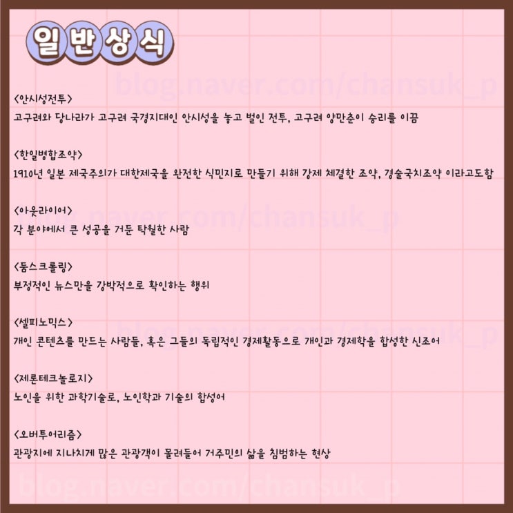  [일반상식] 공기업, 사기업 기출 일반상식 용어 정리 - 3
