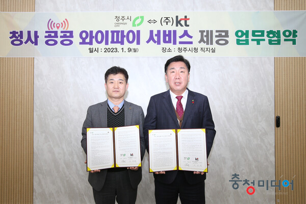  "청사 전체 와이파이 서비스" … 청주시-KT 업무협약