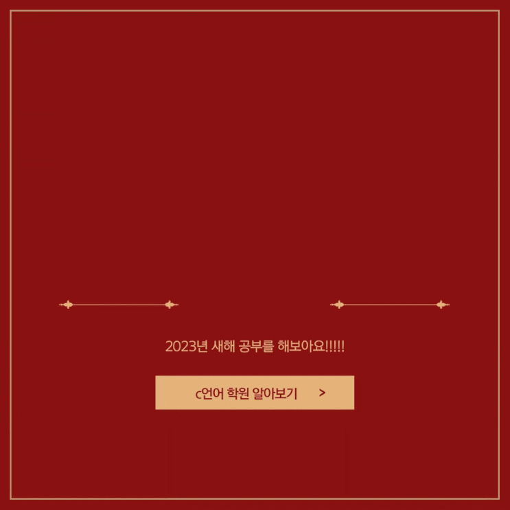  왕초보들 모여라! C언어 완전정복2::안산코딩학원